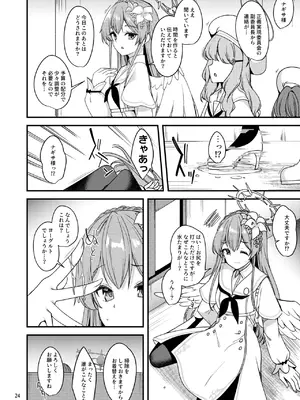[りゅうかくさんのどあめ (極太眉毛)] 私だけの先生…03 (ブルーアーカイブ) [DL版]_23