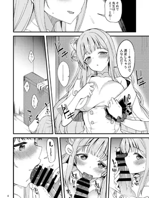[りゅうかくさんのどあめ (極太眉毛)] 私だけの先生…03 (ブルーアーカイブ) [DL版]_03