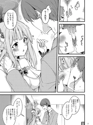 [りゅうかくさんのどあめ (極太眉毛)] 私だけの先生…03 (ブルーアーカイブ) [DL版]_02