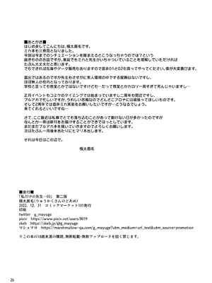 [りゅうかくさんのどあめ (極太眉毛)] 私だけの先生…03 (ブルーアーカイブ) [DL版]_25