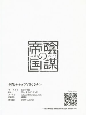 (C103) [陰謀の帝国 (印カ．オブ．ザ．デッド)] 桐生キキョウVSくさチン (ブルーアーカイブ) [禁漫漢化組]_12