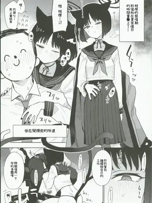 (C103) [陰謀の帝国 (印カ．オブ．ザ．デッド)] 桐生キキョウVSくさチン (ブルーアーカイブ) [禁漫漢化組]_03