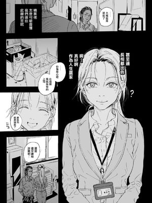 [サムライ忍者GREENTEA] 職場のエリート美女上司は、ただの気の強い処女でした! [无毒汉化组] [DL版]_09