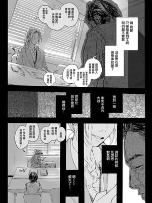 [サムライ忍者GREENTEA] 職場のエリート美女上司は、ただの気の強い処女でした! [无毒汉化组] [DL版]_08