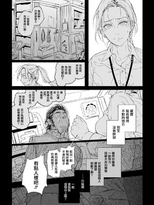 [サムライ忍者GREENTEA] 職場のエリート美女上司は、ただの気の強い処女でした! [无毒汉化组] [DL版]_11