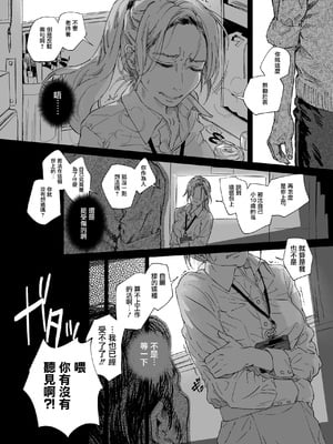 [サムライ忍者GREENTEA] 職場のエリート美女上司は、ただの気の強い処女でした! [无毒汉化组] [DL版]_12