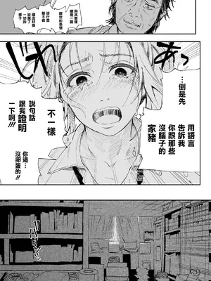 [サムライ忍者GREENTEA] 職場のエリート美女上司は、ただの気の強い処女でした! [无毒汉化组] [DL版]_13