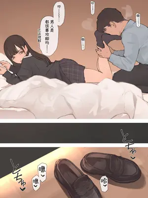 [海凪コウ] 足とS◯X [满足汉化]_12