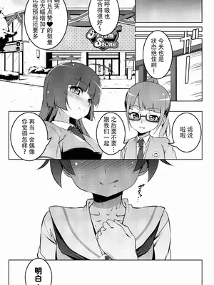 (C88) [夕鍋進行中 (田辺京)] SoLaMi NITE (プリパラ) [种付大叔个人汉化]_34