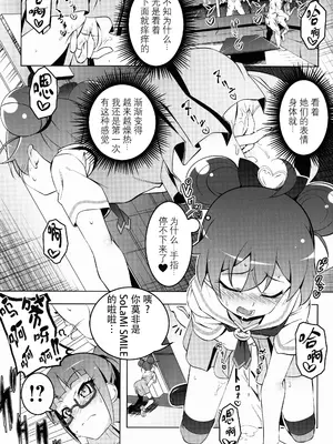 (C88) [夕鍋進行中 (田辺京)] SoLaMi NITE (プリパラ) [种付大叔个人汉化]_12