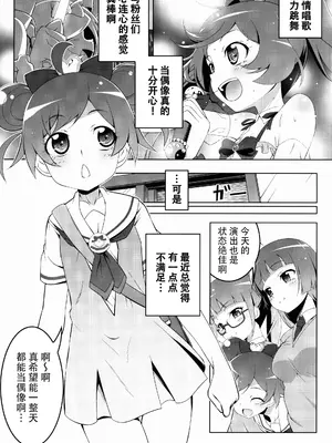 (C88) [夕鍋進行中 (田辺京)] SoLaMi NITE (プリパラ) [种付大叔个人汉化]_03