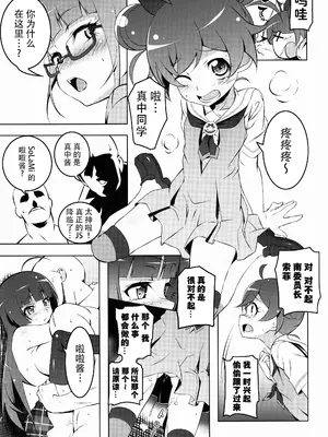 (C88) [夕鍋進行中 (田辺京)] SoLaMi NITE (プリパラ) [种付大叔个人汉化]_13