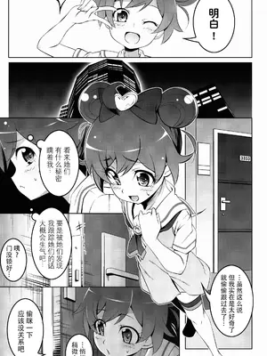 (C88) [夕鍋進行中 (田辺京)] SoLaMi NITE (プリパラ) [种付大叔个人汉化]_05