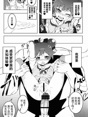 (C88) [夕鍋進行中 (田辺京)] SoLaMi NITE (プリパラ) [种付大叔个人汉化]_15