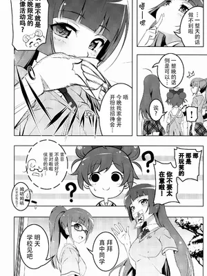 (C88) [夕鍋進行中 (田辺京)] SoLaMi NITE (プリパラ) [种付大叔个人汉化]_04