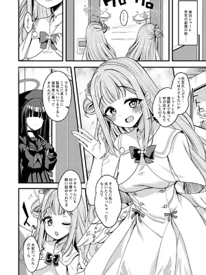 [りゅうかくさんのどあめ (極太眉毛)] 私だけの先生… (ブルーアーカイブ) [DL版]_07