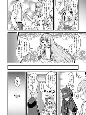 [りゅうかくさんのどあめ (極太眉毛)] 私だけの先生… (ブルーアーカイブ) [DL版]_23