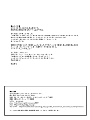 [りゅうかくさんのどあめ (極太眉毛)] 私だけの先生… (ブルーアーカイブ) [DL版]_25
