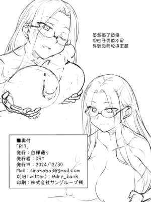 (C105) [白樺通り (DRY)] R17 (Fate／hollow ataraxia) [黑锅汉化组]_18