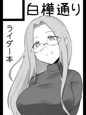 (C105) [白樺通り (DRY)] R17 (Fate／hollow ataraxia) [黑锅汉化组]_19