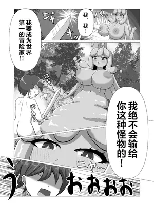 [ぎゃくれびより ]シ〇タ冒険者VSスライム娘 [无毒汉化组]_12