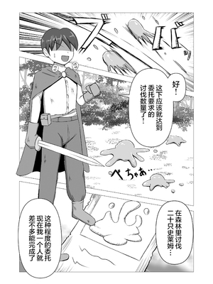 [ぎゃくれびより ]シ〇タ冒険者VSスライム娘 [无毒汉化组]_03