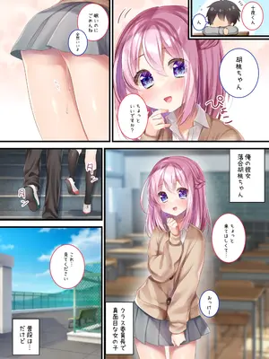 [ねこほんぽ (春瀬めいお)] 委員長といっしょ～総集編～_29
