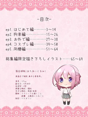 [ねこほんぽ (春瀬めいお)] 委員長といっしょ～総集編～_03
