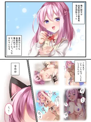 [ねこほんぽ (春瀬めいお)] 委員長といっしょ～総集編～_41