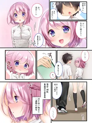 [ねこほんぽ (春瀬めいお)] 委員長といっしょ～総集編～_05