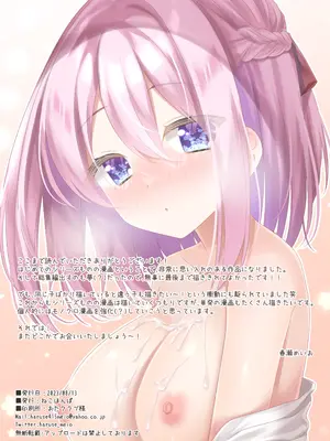 [ねこほんぽ (春瀬めいお)] 委員長といっしょ～総集編～_71