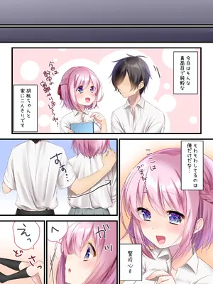[ねこほんぽ (春瀬めいお)] 委員長といっしょ～総集編～_06
