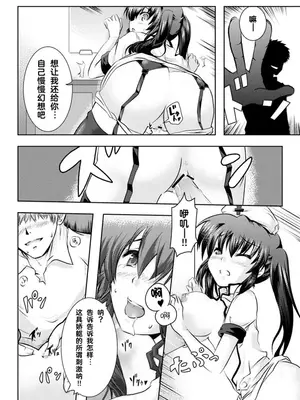 [テイレシアス (谷口さん)] 憑きっきり (とり憑けっ)｜附身不离 [Cauli个人汉化]_6