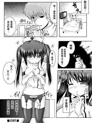 [テイレシアス (谷口さん)] 憑きっきり (とり憑けっ)｜附身不离 [Cauli个人汉化]_8