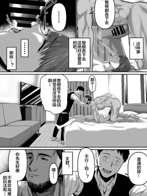 [舞う棒メン] 何気ない一言で他人に抱かれることになってしまいました [便宜汉化组] [DL版]_14