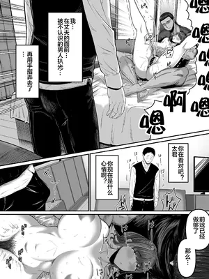 [舞う棒メン] 何気ない一言で他人に抱かれることになってしまいました [便宜汉化组] [DL版]_12