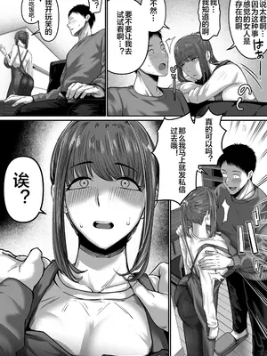 [舞う棒メン] 何気ない一言で他人に抱かれることになってしまいました [便宜汉化组] [DL版]_03