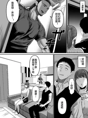 [舞う棒メン] 何気ない一言で他人に抱かれることになってしまいました [便宜汉化组] [DL版]_04