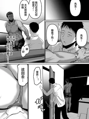 [舞う棒メン] 何気ない一言で他人に抱かれることになってしまいました [便宜汉化组] [DL版]_31