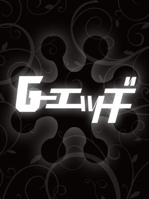 G-エッヂ Vol.055_049