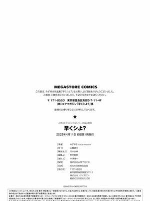 [みずゆき] 早くシよ？_202