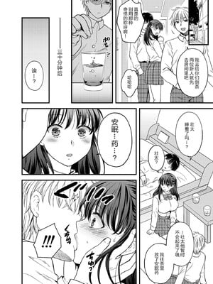 [catastrophe.(ハルサワ)]あなたの親友に抱かれて 1-5[大小姐汉化+官中無修正](第1話有码)_1_07