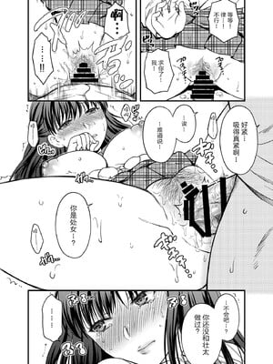 [catastrophe.(ハルサワ)]あなたの親友に抱かれて 1-5[大小姐汉化+官中無修正](第1話有码)_1_11