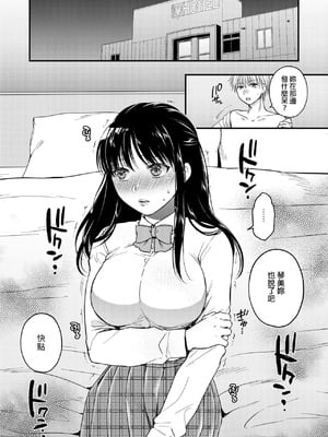 [catastrophe.(ハルサワ)]あなたの親友に抱かれて 1-5[大小姐汉化+官中無修正](第1話有码)_2_06