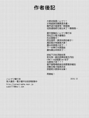 [catastrophe.(ハルサワ)]あなたの親友に抱かれて 1-5[大小姐汉化+官中無修正](第1話有码)_2_20