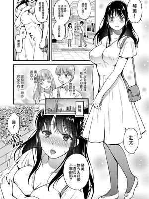 [catastrophe.(ハルサワ)]あなたの親友に抱かれて 1-5[大小姐汉化+官中無修正](第1話有码)_3_05