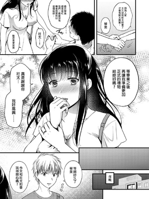 [catastrophe.(ハルサワ)]あなたの親友に抱かれて 1-5[大小姐汉化+官中無修正](第1話有码)_3_06