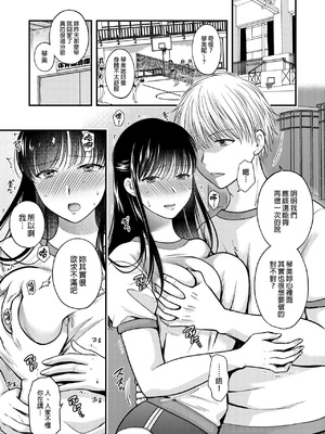 [catastrophe.(ハルサワ)]あなたの親友に抱かれて 1-5[大小姐汉化+官中無修正](第1話有码)_4_04