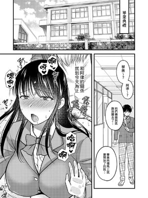 [catastrophe.(ハルサワ)]あなたの親友に抱かれて 1-5[大小姐汉化+官中無修正](第1話有码)_4_16