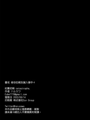 [catastrophe.(ハルサワ)]あなたの親友に抱かれて 1-5[大小姐汉化+官中無修正](第1話有码)_4_25